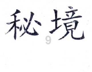 奇幻恐龙世界2